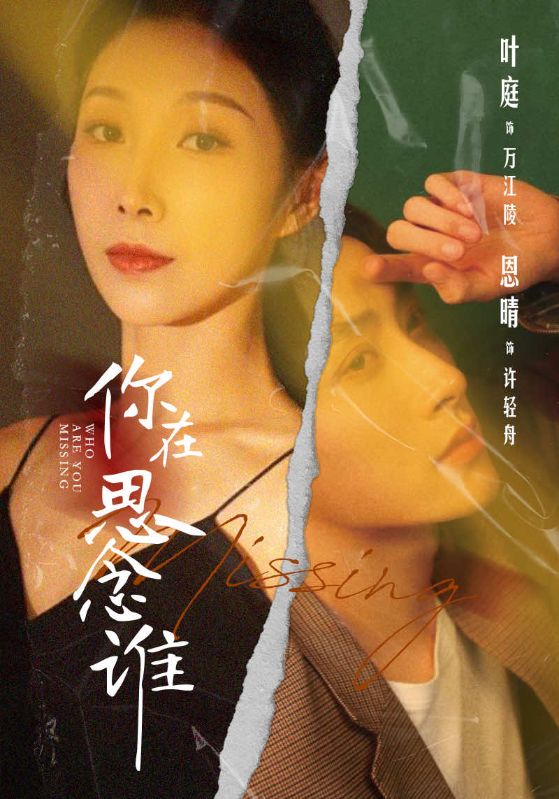 你在思念谁 第04集