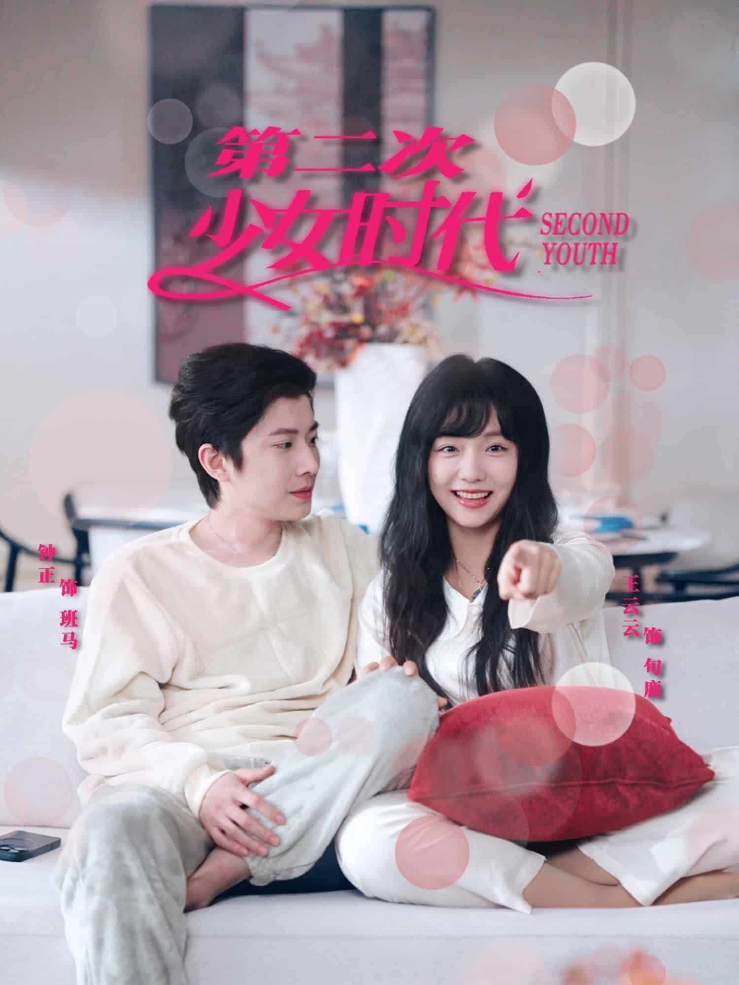 第二次少女时代 第36集