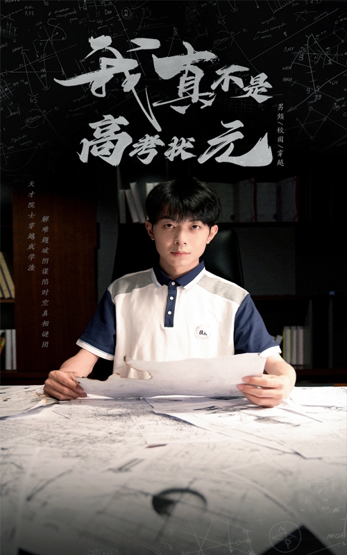 我真不是高考状元 第1集