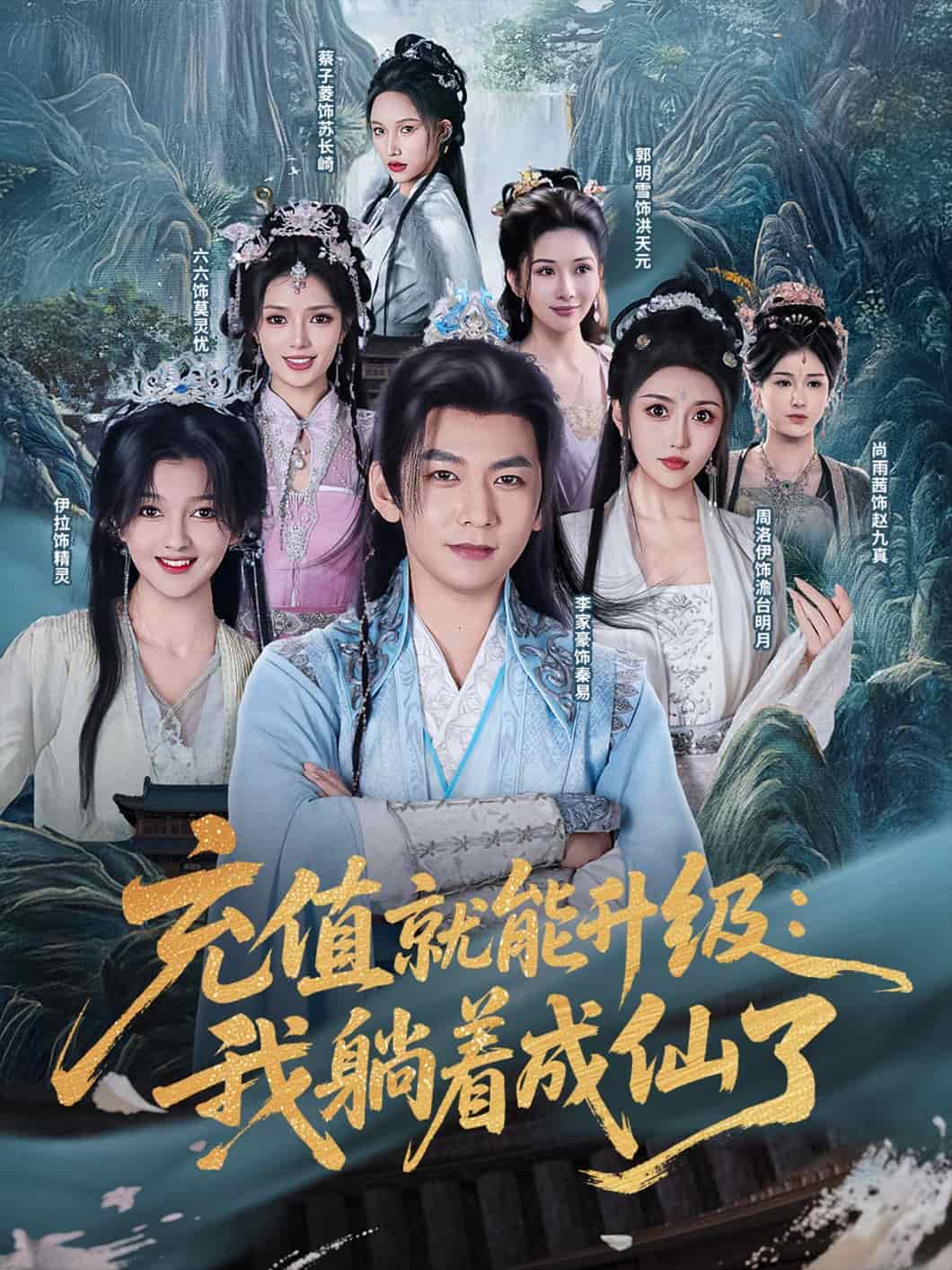 充值就能升级：我躺着成仙了 第2集