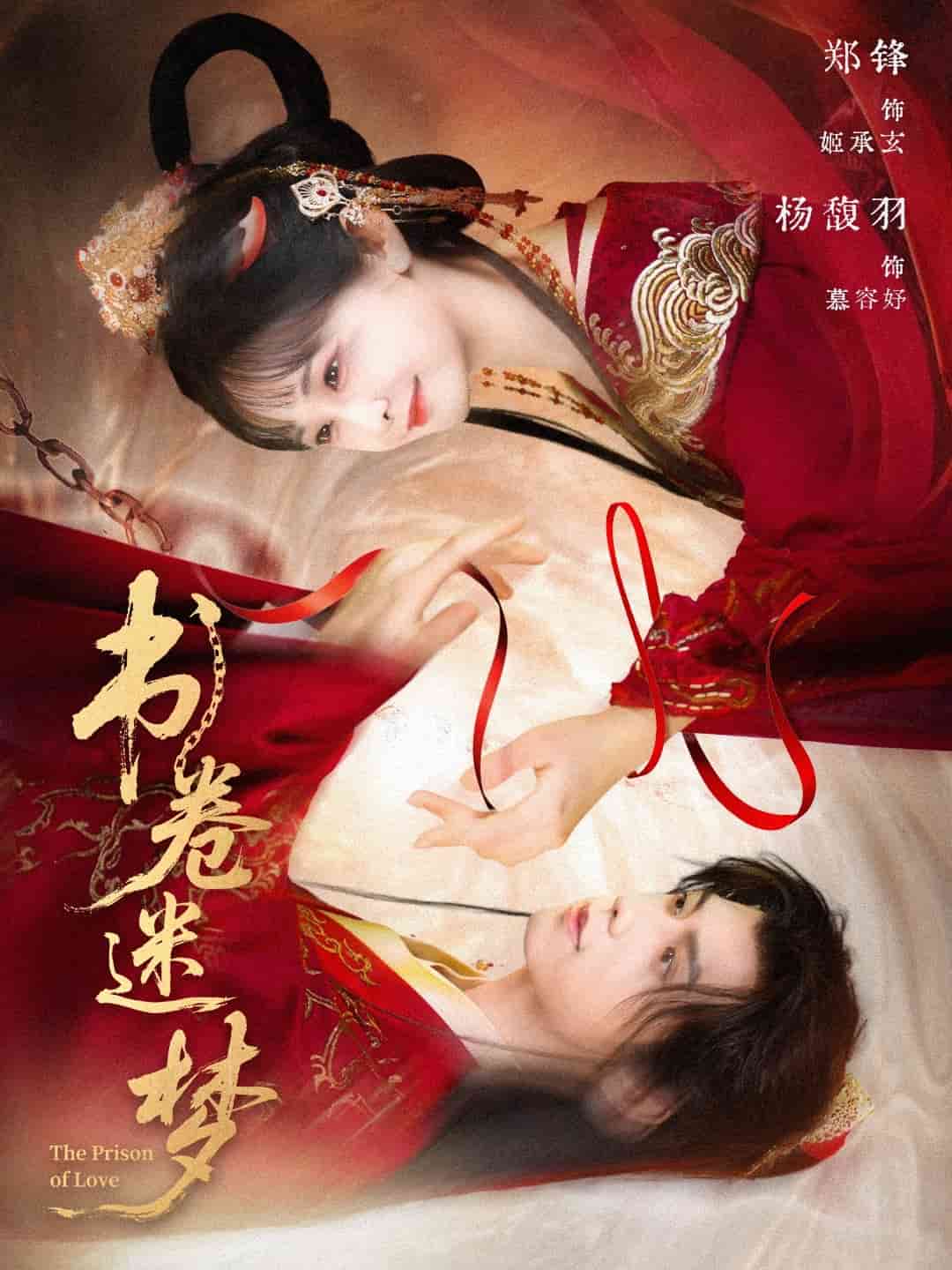 书卷迷梦 第1集