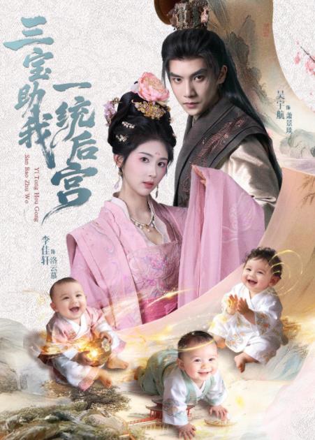 三宝助我一统后宫 第03集