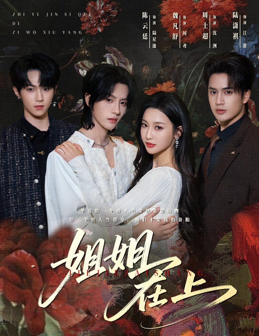 姐姐在上 第16集