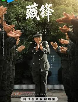 藏锋(全集)