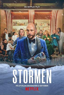 风暴生日宴
