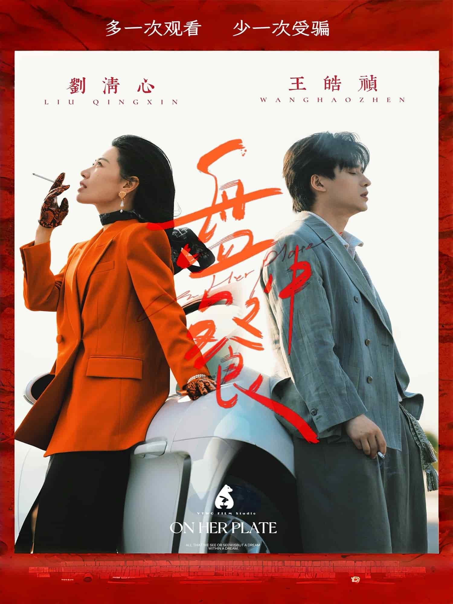 盘中餐(全集)